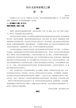 2025北京丰台高三二模语文（教师版）-答案