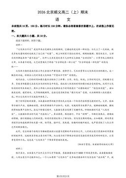 2026北京顺义高二（上）期末语文（教师版）-答案