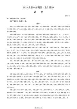 2023北京丰台高三（上）期中语文（教师版）-答案
