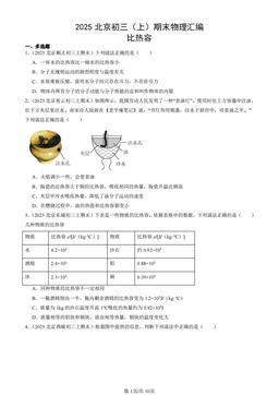 2025北京初三（上）期末物理汇编：比热容-答案
