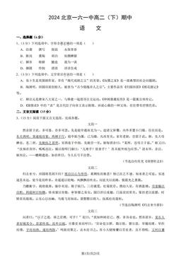 2024北京一六一中高二（下）期中语文（教师版）-答案
