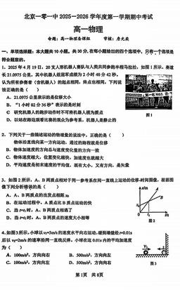 2025北京一零一中高一（上）期中物理-试题