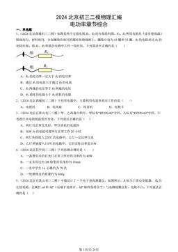 2024北京初三二模物理汇编：电功率章节综合-答案