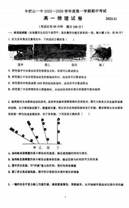 2025北京牛栏山一中高一（上）期中物理-答案