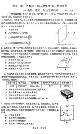 2025北京一零一中高三12月月考物理-试题