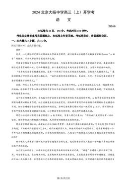 2024北京大峪中学高三（上）开学考语文（教师版）-答案