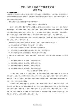 2023-2025北京初三二模语文汇编：语言表达-答案