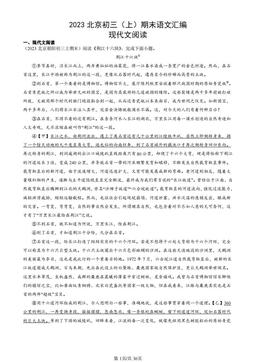 2023北京初三（上）期末语文汇编：现代文阅读-答案