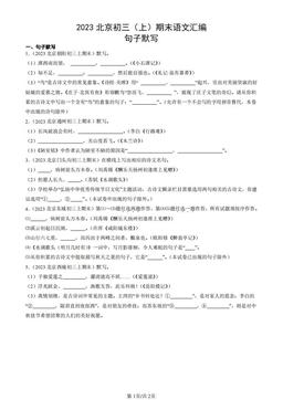 2023北京初三（上）期末语文汇编：句子默写-答案