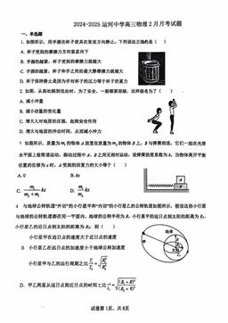 2025北京运河中学高三（下）开学考物理（教师版）-答案