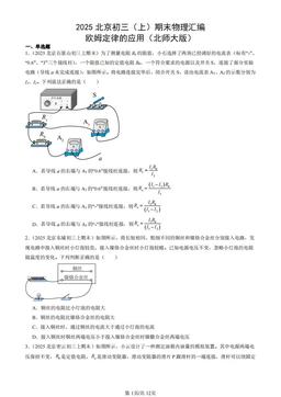 2025北京初三（上）期末物理汇编：欧姆定律的应用（北师大版）-答案
