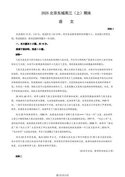 2025北京东城高三（上）期末语文（教师版）-答案