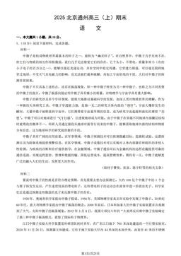 2025北京通州高三（上）期末语文（教师版）-答案