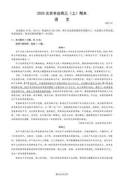2025北京丰台高三（上）期末语文（教师版）-答案