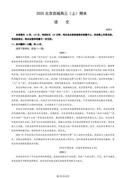2025北京西城高三（上）期末语文（教师版）-答案