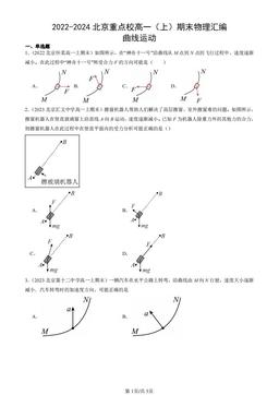 2022-2024北京重点校高一（上）期末物理汇编：曲线运动-答案