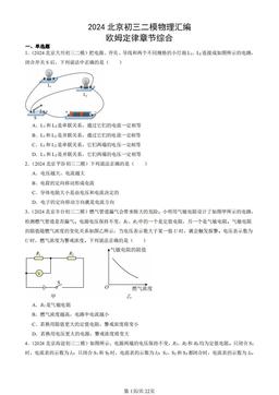 2024北京初三二模物理汇编：欧姆定律章节综合-答案