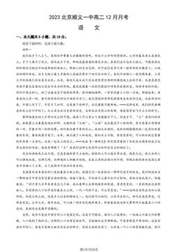 2023北京顺义一中高二12月月考语文（教师版）-答案