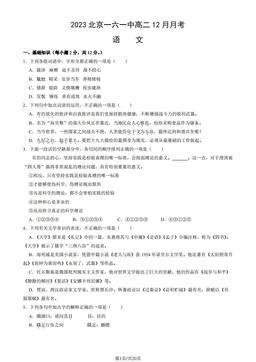 2023北京一六一中高二12月月考语文（教师版）-答案