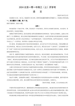 2024北京一零一中高三（上）开学考语文（教师版）-答案