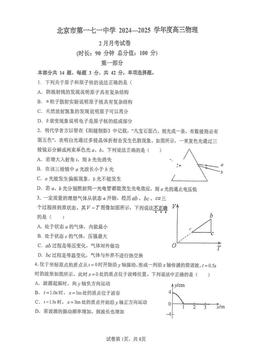 2025北京一七一中高三2月月考物理-试题