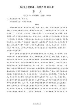 2023北京怀柔一中高二10月月考语文（教师版）-答案