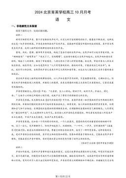 2024北京育英学校高三10月月考语文（教师版）