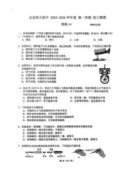 2025北京北师大附中初三（上）统练十四物理（教师版）-答案