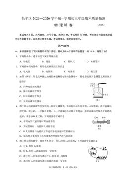 2026北京昌平初三（上）期末物理-答案