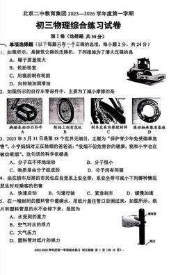 2025北京二中初三（上）开学考物理（教师版）-答案