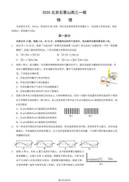 2025北京石景山高三一模物理（教师版）-答案