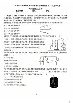 2025北京理工大附中高三12月月考物理-试题