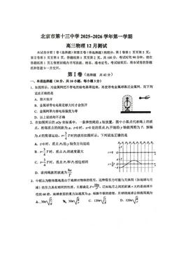2025北京十三中高三12月月考物理-试题