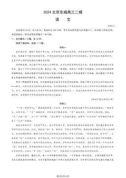 2024北京东城高三二模语文（教师版）-答案