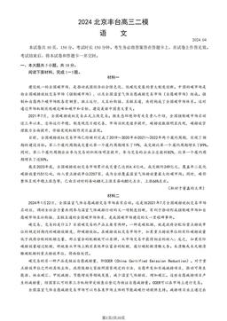 2024北京丰台高三二模语文（教师版）-答案