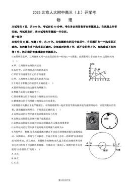 2025北京人大附中高三（上）开学考物理-试题