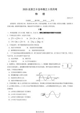 2025北京三十五中高三3月月考物理 (教师版)-答案