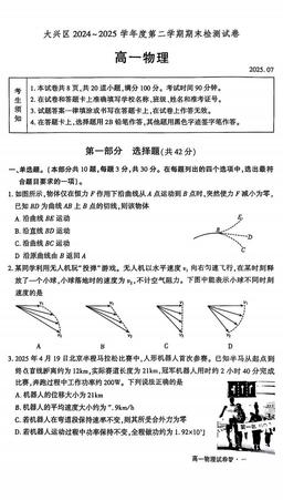 2025北京大兴高一（下）期末物理-试题