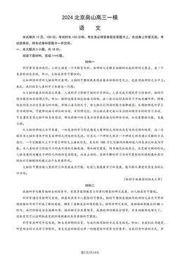 2024北京房山高三一模语文（教师版）-答案