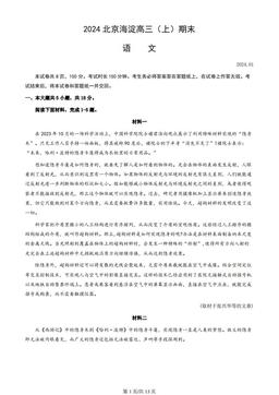 2024北京海淀高三（上）期末语文（教师版）