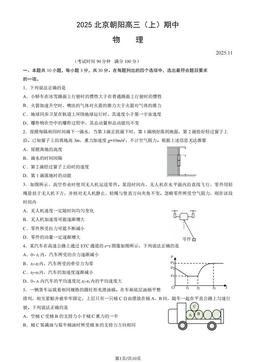 2025北京朝阳高三（上）期中物理（教师版）-答案