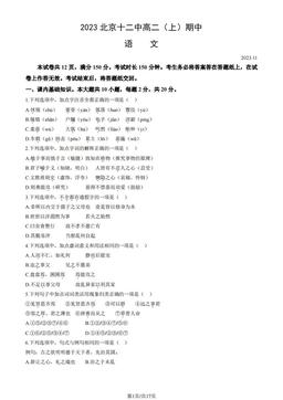 2023北京十二中高二（上）期中语文（教师版）-答案
