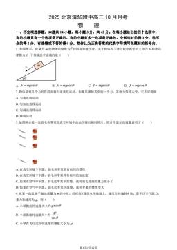 2025北京清华附中高三10月月考物理（教师版）-答案