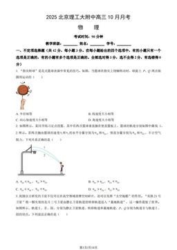 2025北京理工大附中高三10月月考物理（教师版）-答案