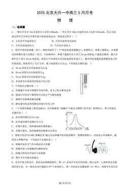 2025北京大兴一中高三5月月考物理（教师版）-答案