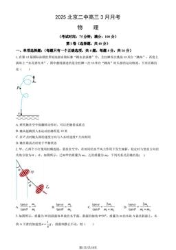 2025北京二中高三3月月考物理 (教师版)-答案