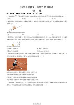 2025北京顺义一中高三10月月考物理（教师版）-答案