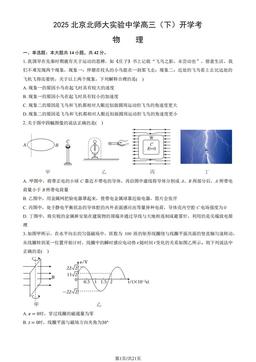 2025北京北师大实验中学高三（下）开学考物理 (教师版)-答案