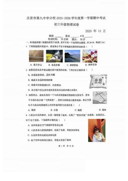 2025北京九中分校初三（上）期中物理-试题