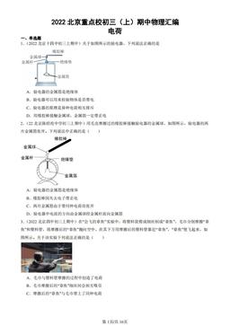2022北京重点校初三（上）期中物理汇编：电荷-答案